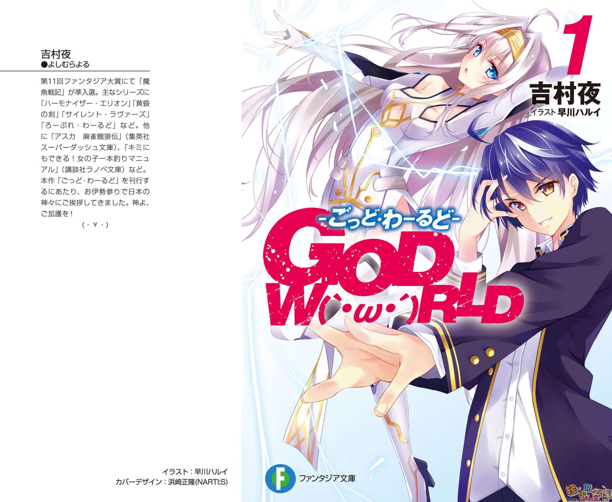 《GOD WORLD》第一卷 神之世界 插图插图（2）