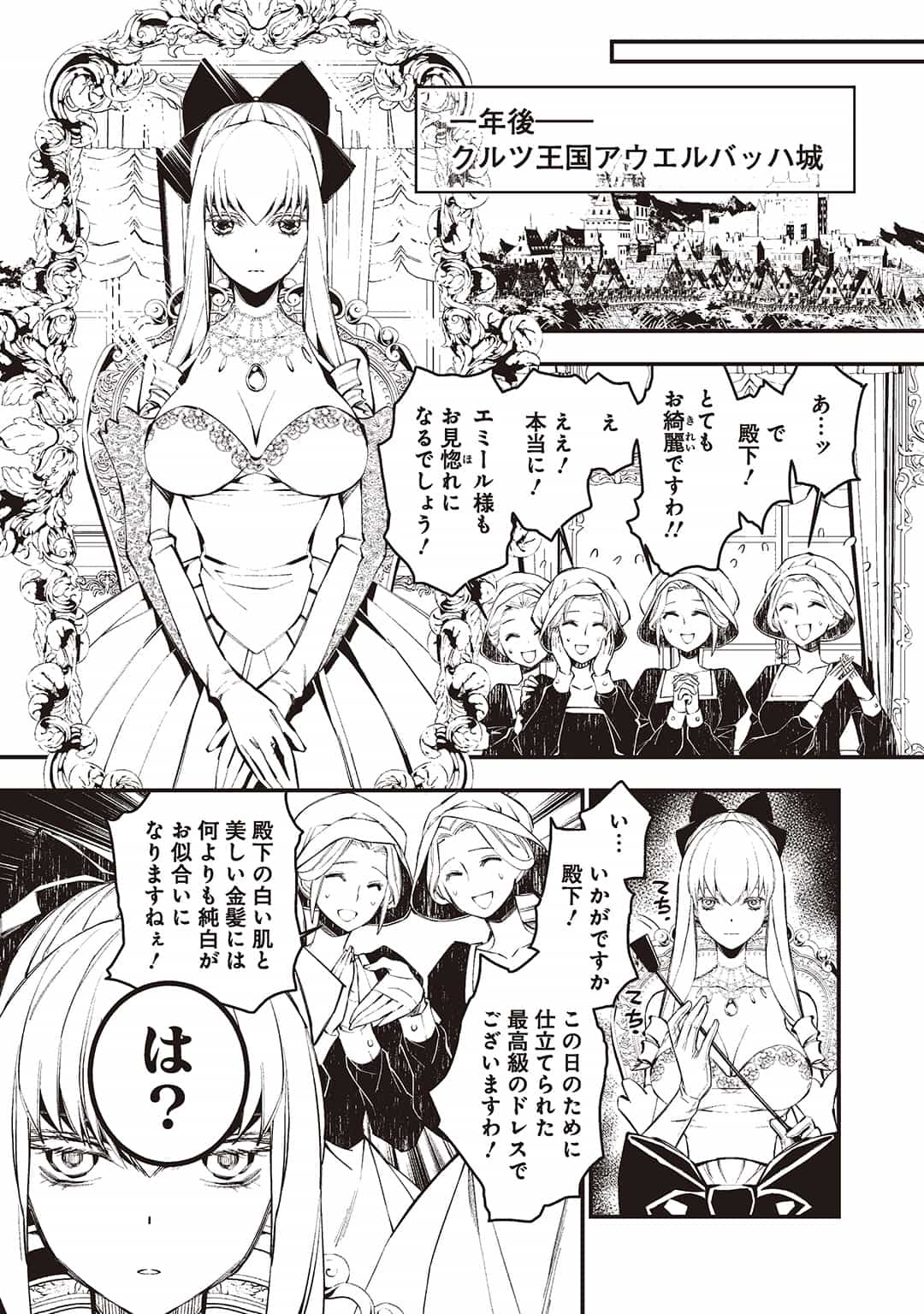 《渴望复仇的最强勇者,将以黑暗之力歼灭无双》第二卷 插图(13)