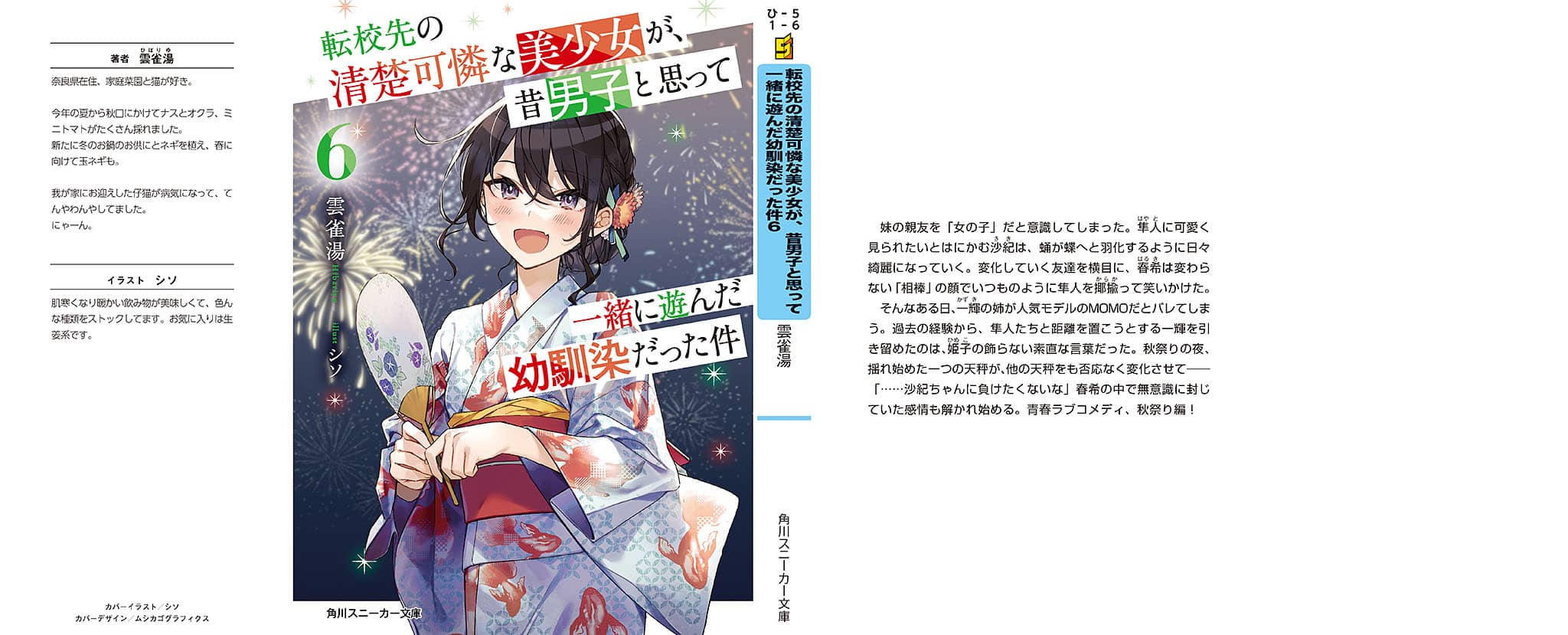 《转校后遇到的清纯可爱美少女，是我曾经误当男生一起玩的青梅竹马[Web版]》第六卷 机翻 插图插图（8）