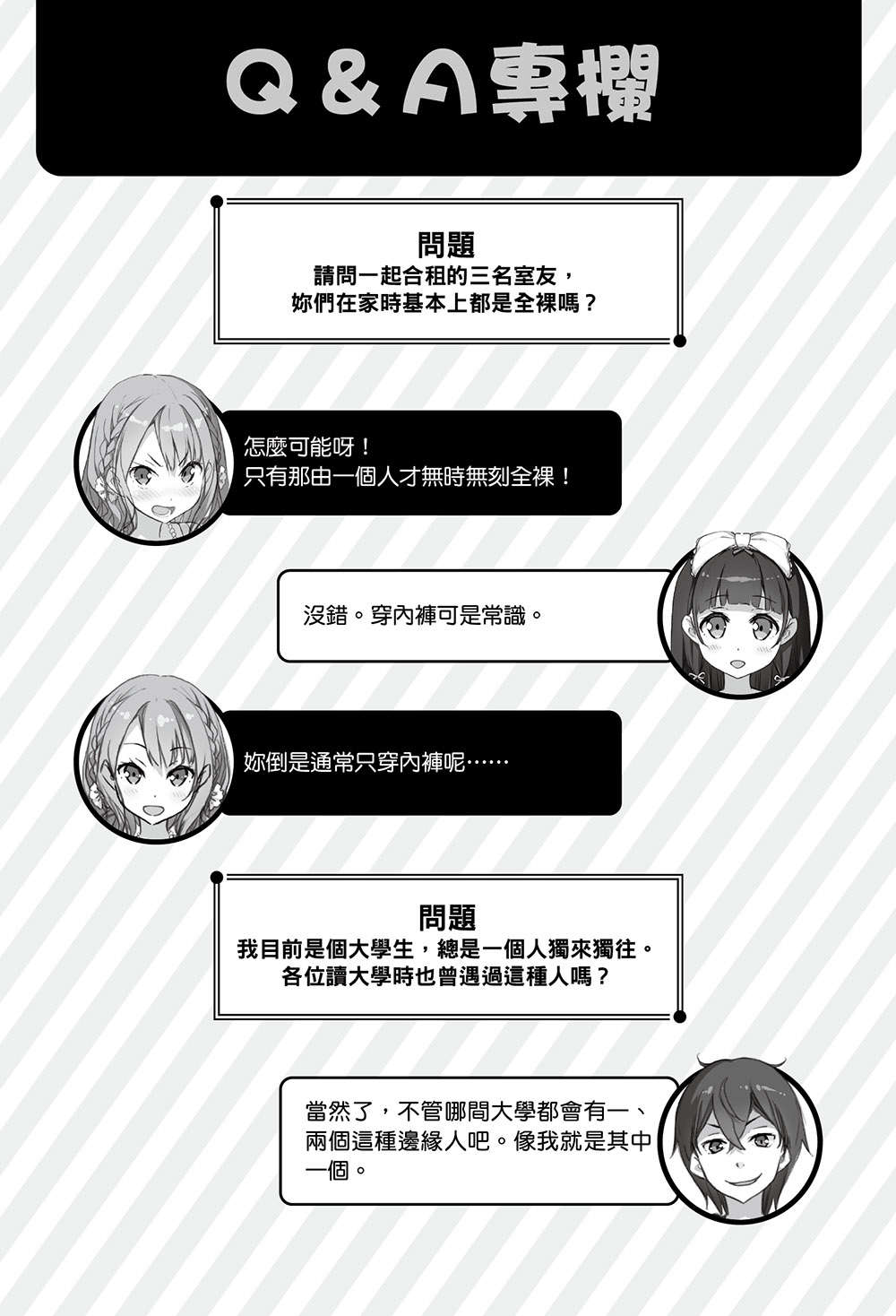 《如果有妹妹就好了 - 平坂讀》第十卷 插圖（13）
