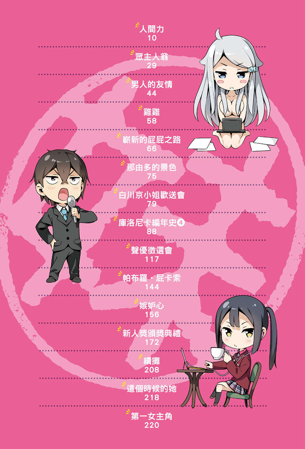 《如果有妹妹就好了 - 平坂讀》第六卷 插圖（6）