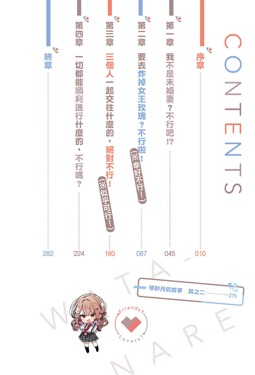 《我们不可能成为恋人!绝对不行。》第八卷 插图（6）