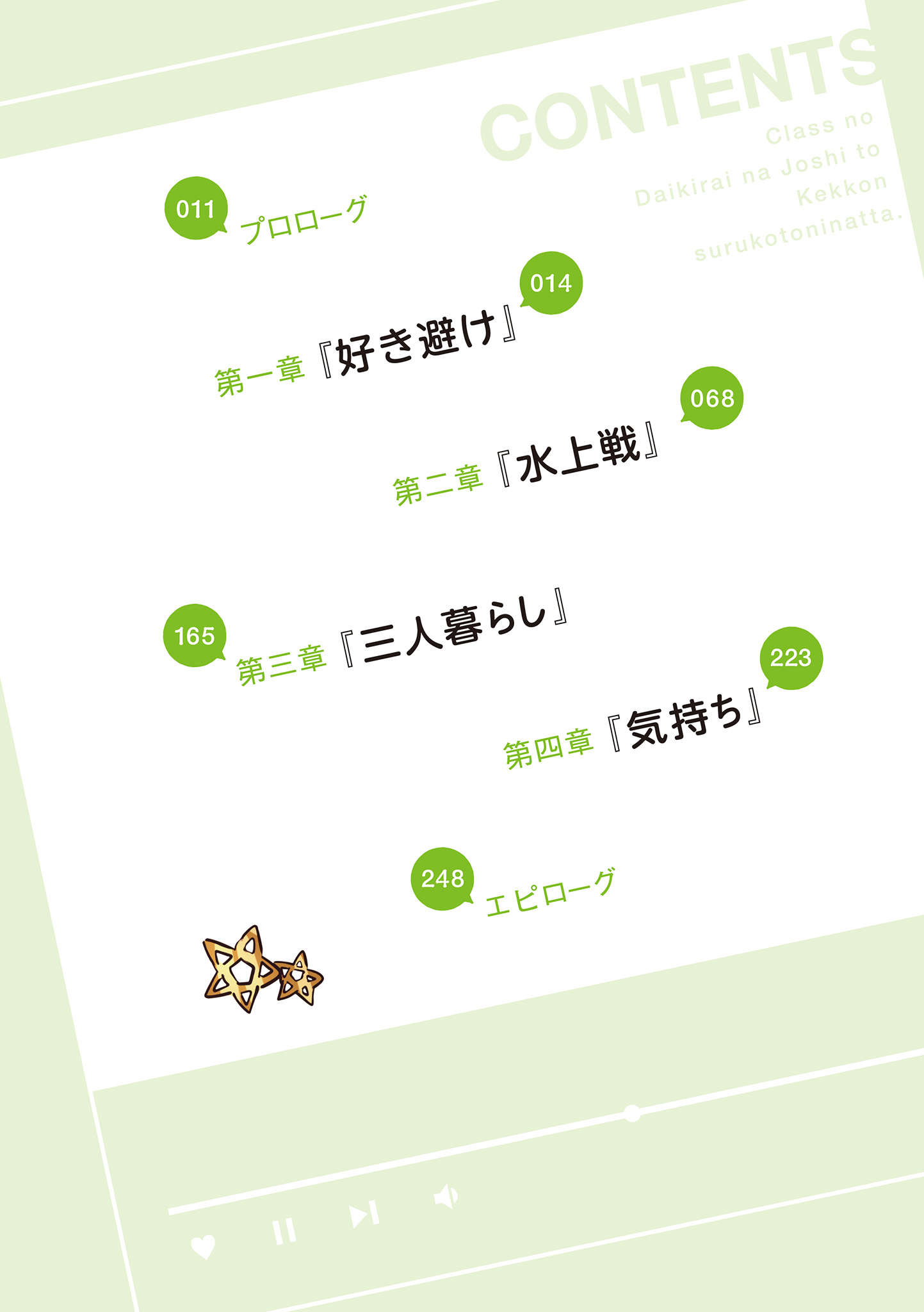 《我和班上最讨厌的女生结婚了》第六卷 插图(6)