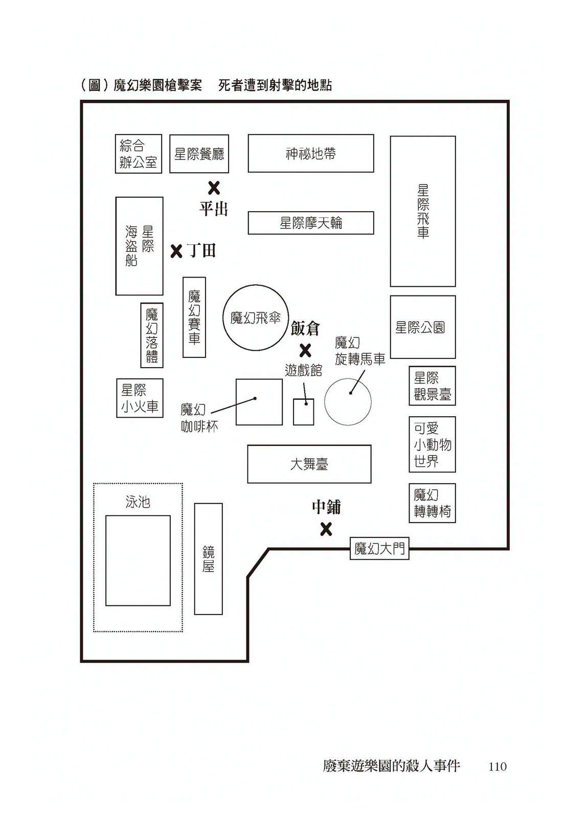 《废弃游乐园的杀人事件》第一卷 第一章 失落的梦想王国②插图(2)