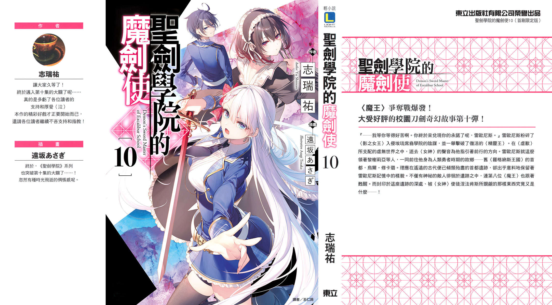《圣剑学院的魔剑使 - 志瑞佑》第十卷 插图（1）