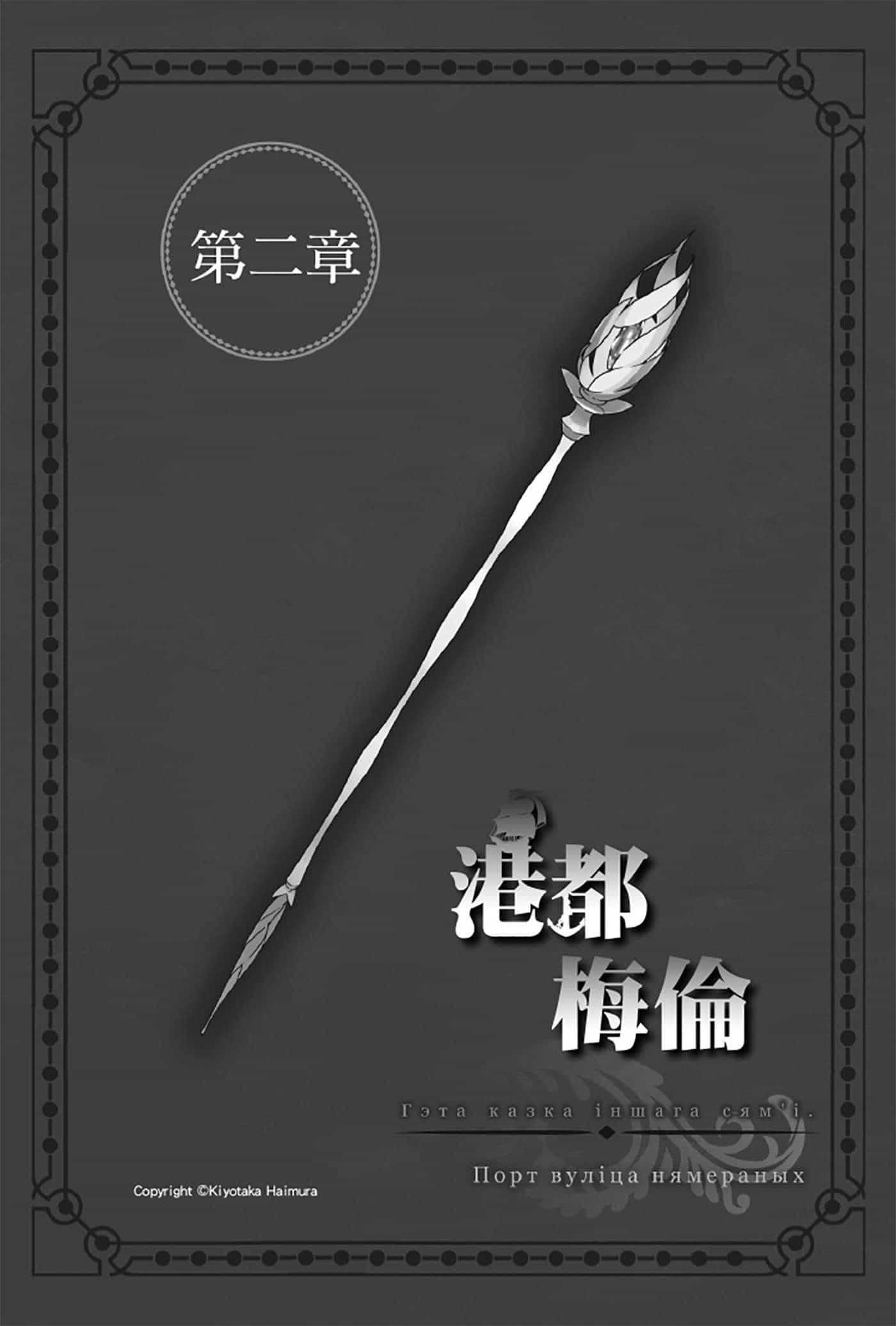 《剑姬神圣谭 在地下城寻求邂逅是否搞错了什么外传》第六卷 插图(9)