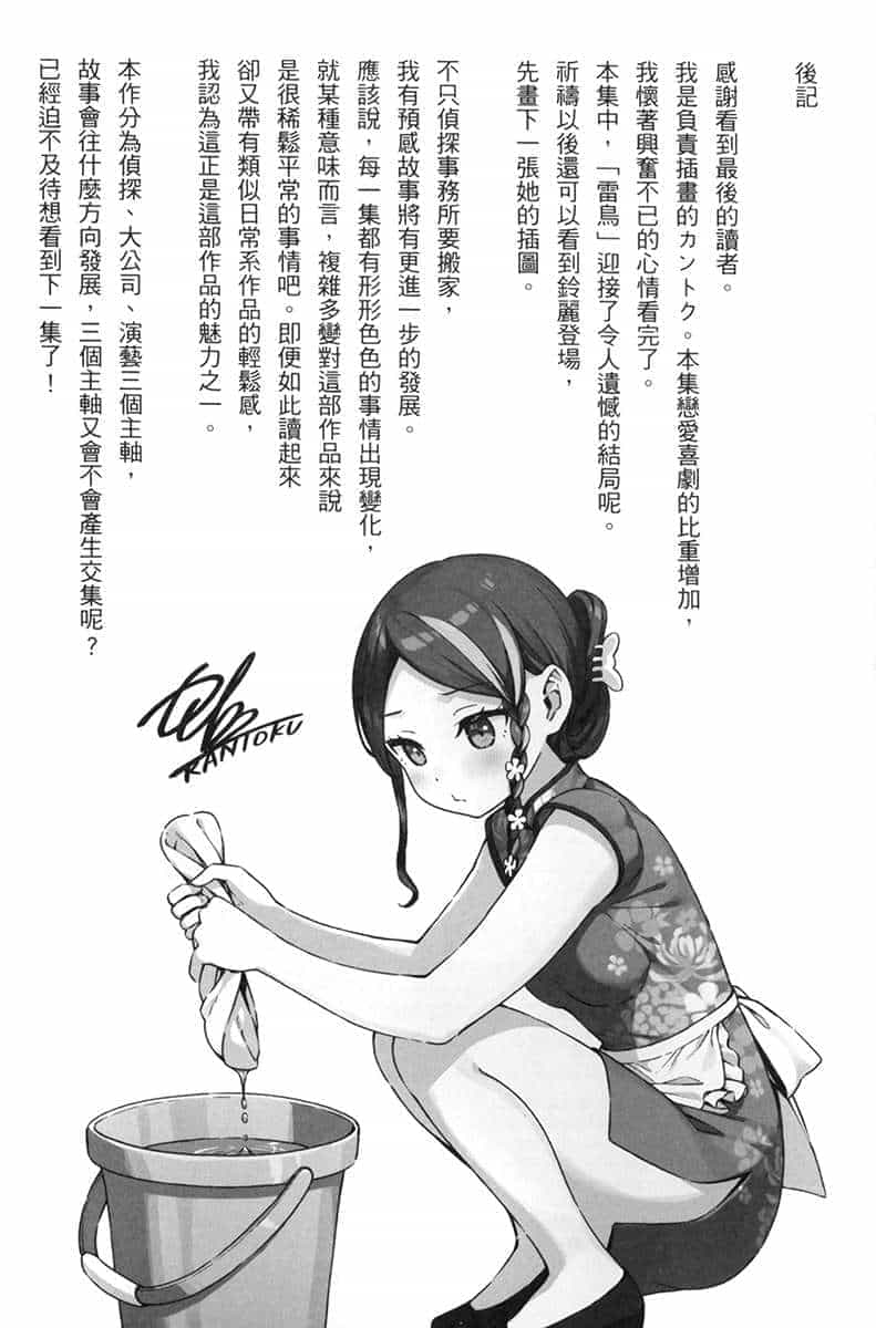 《怪人的沙拉碗 - 平坂读》第八卷 插图(23)