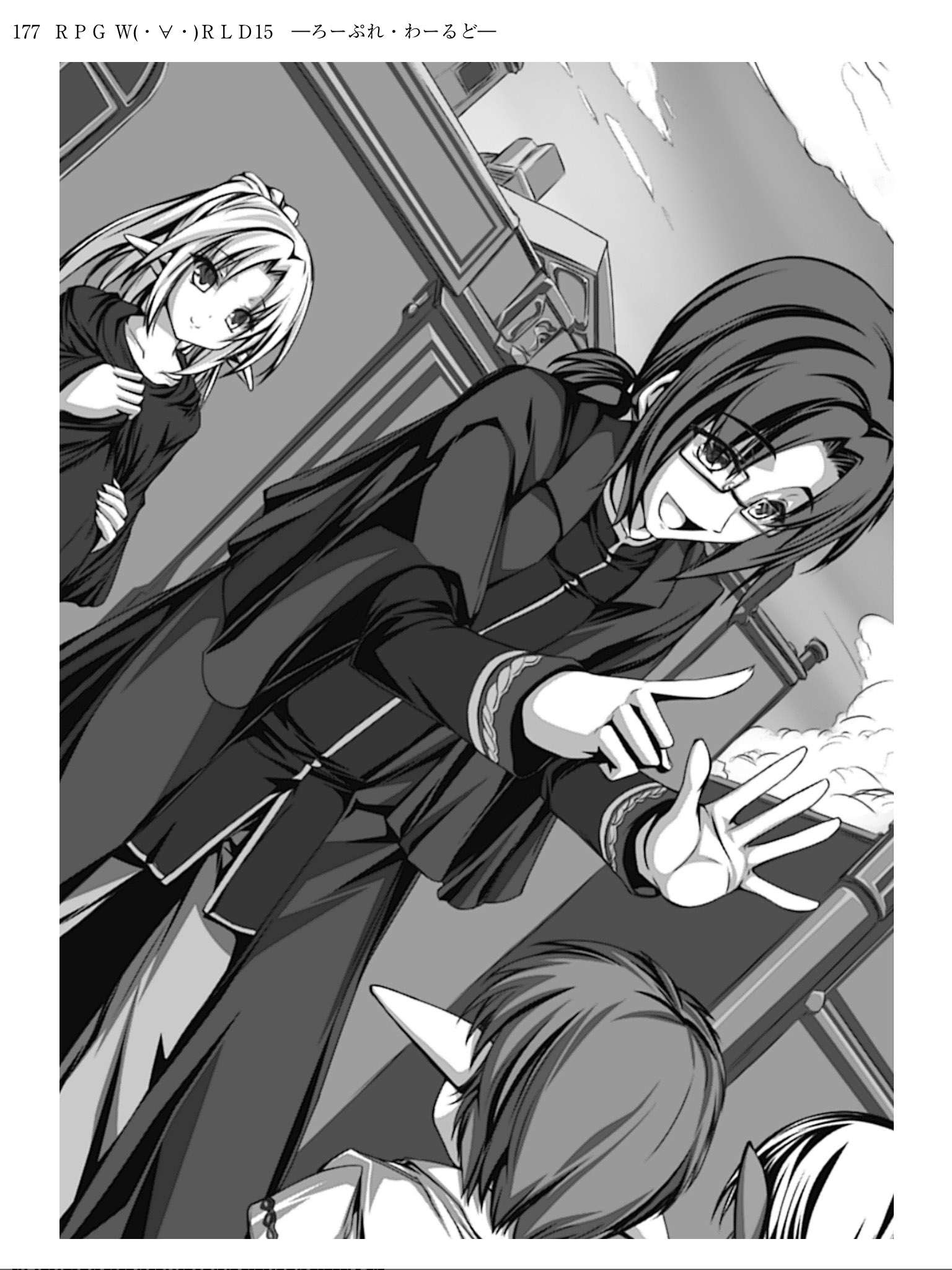 《RPG WORLD》第十五卷 插圖(11)