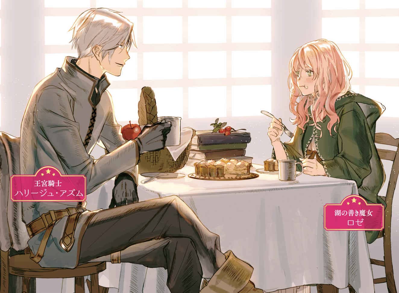 《你好，我是被心上人委託製作迷戀藥的魔女》第一卷 序章　魔女與失戀的迷戀藥插圖（2）