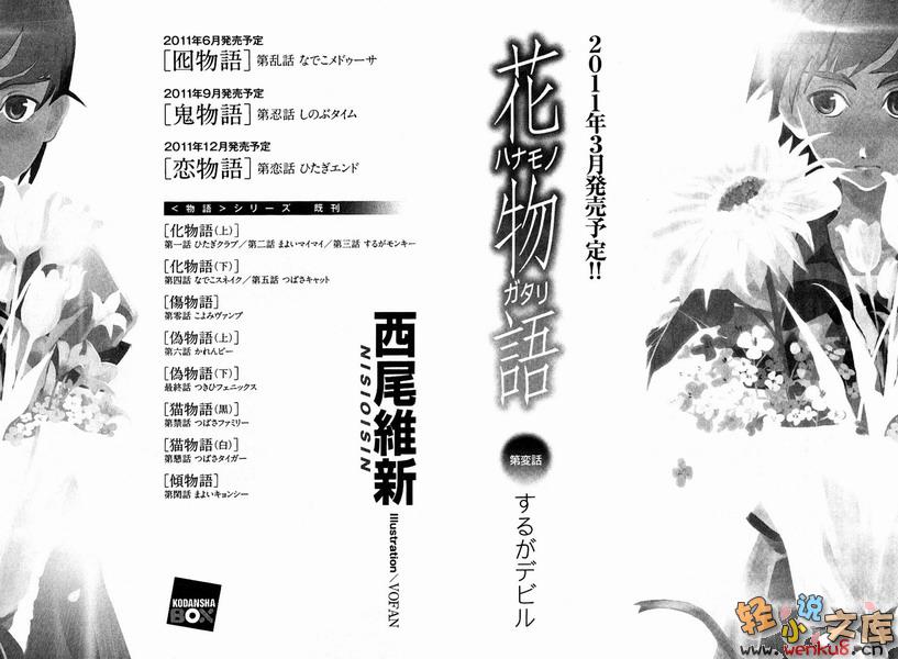 《倾物语》正文 第闲话 迷路僵尸 插图插图(5)