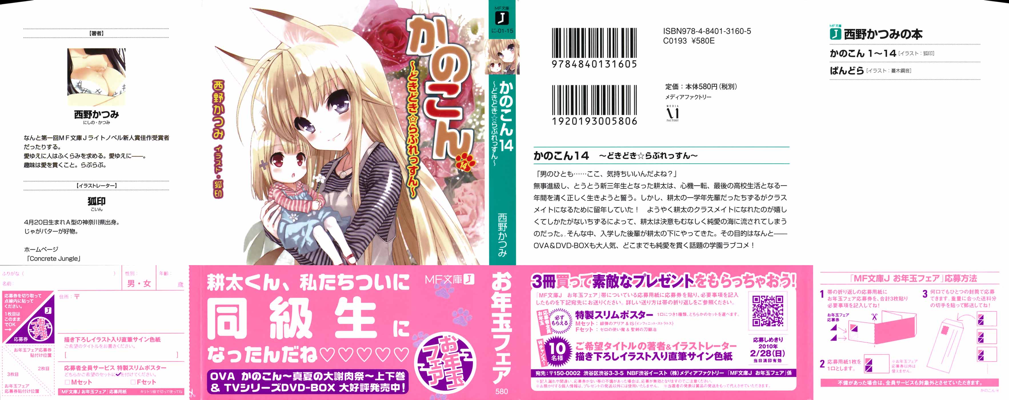 《我的狐仙女友 - 西野かつみ》第十四卷 插图（1）