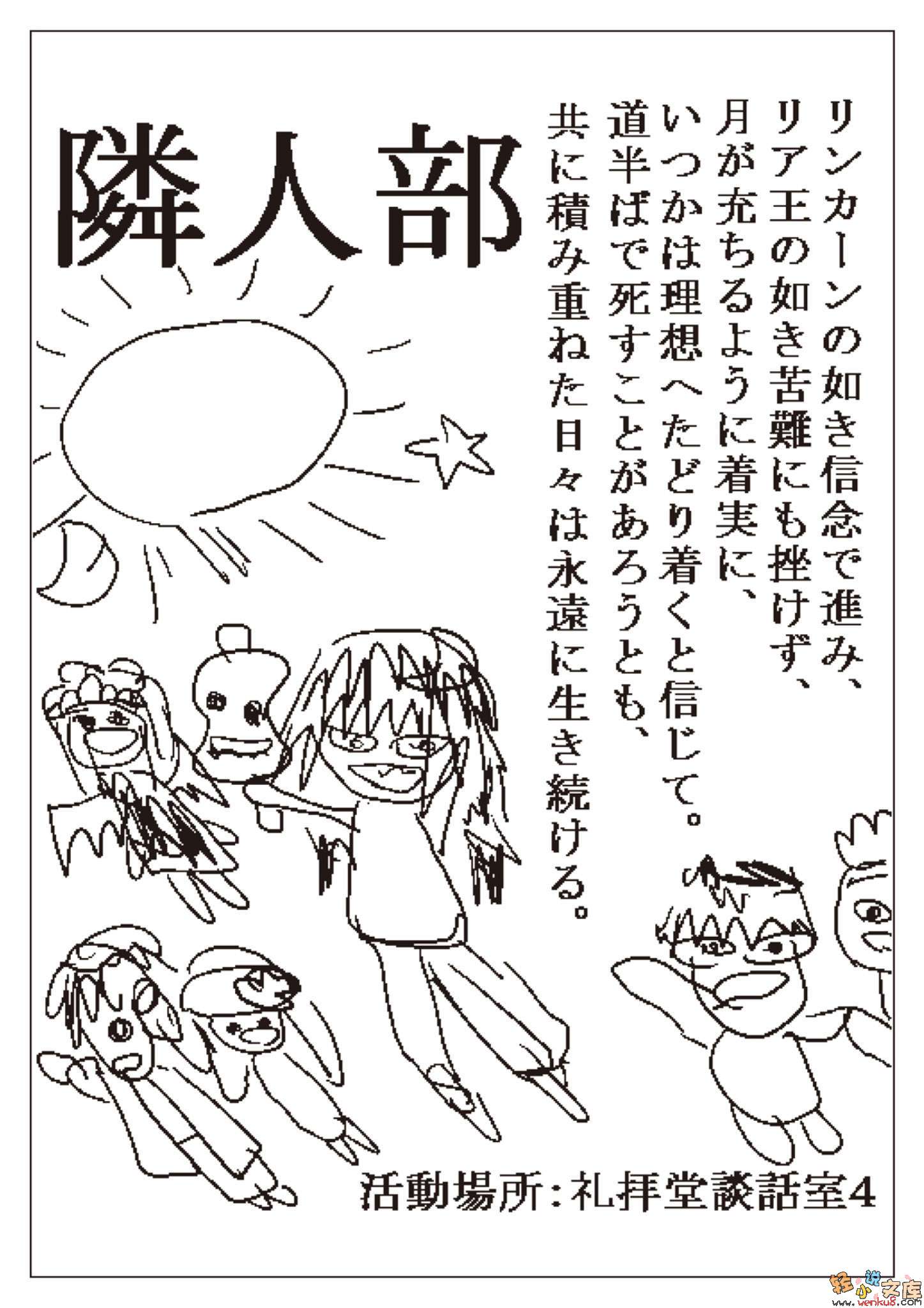 《我的朋友很少 - 平坂读》第十一卷 插图(9)