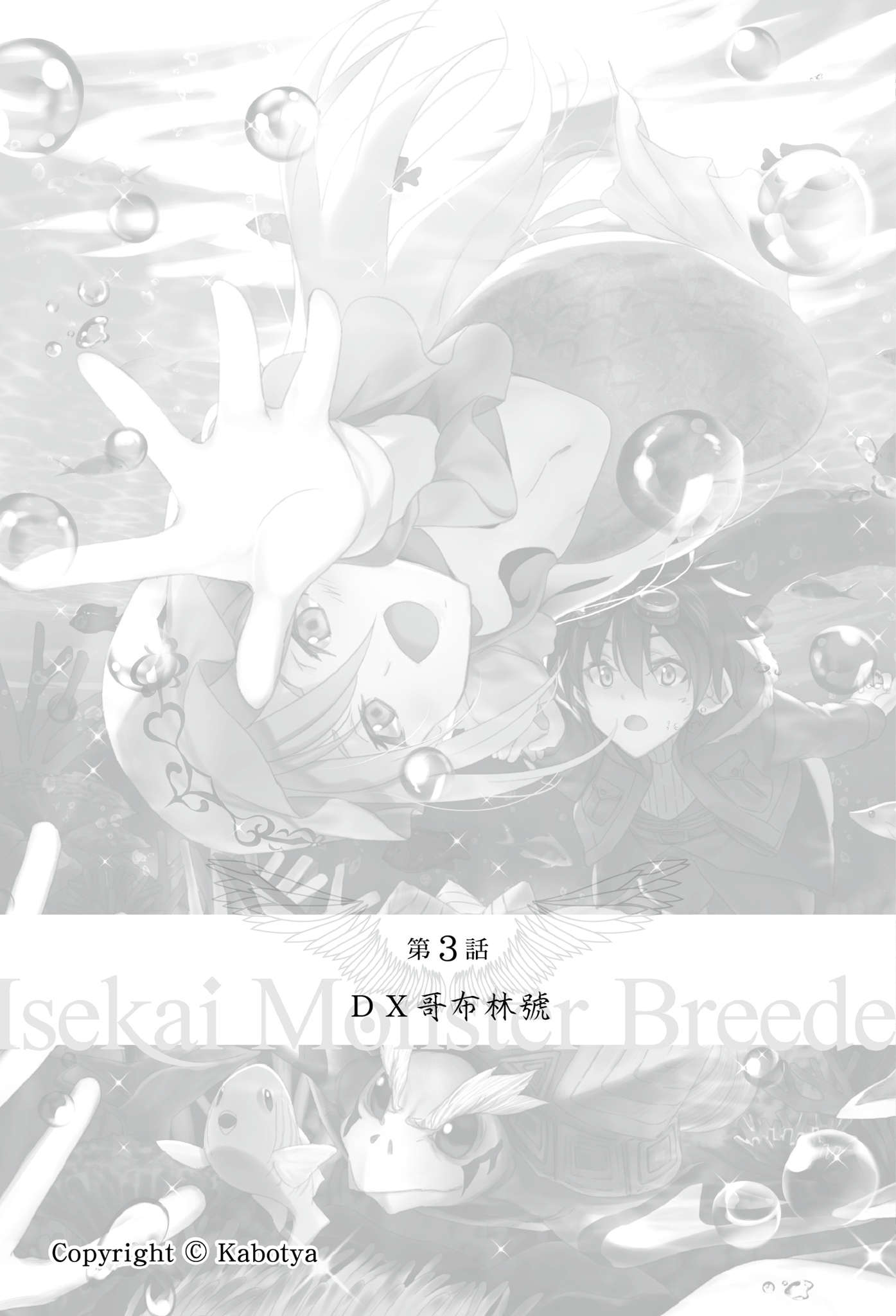 《异世界魔物培育家》第四卷 插图(13)