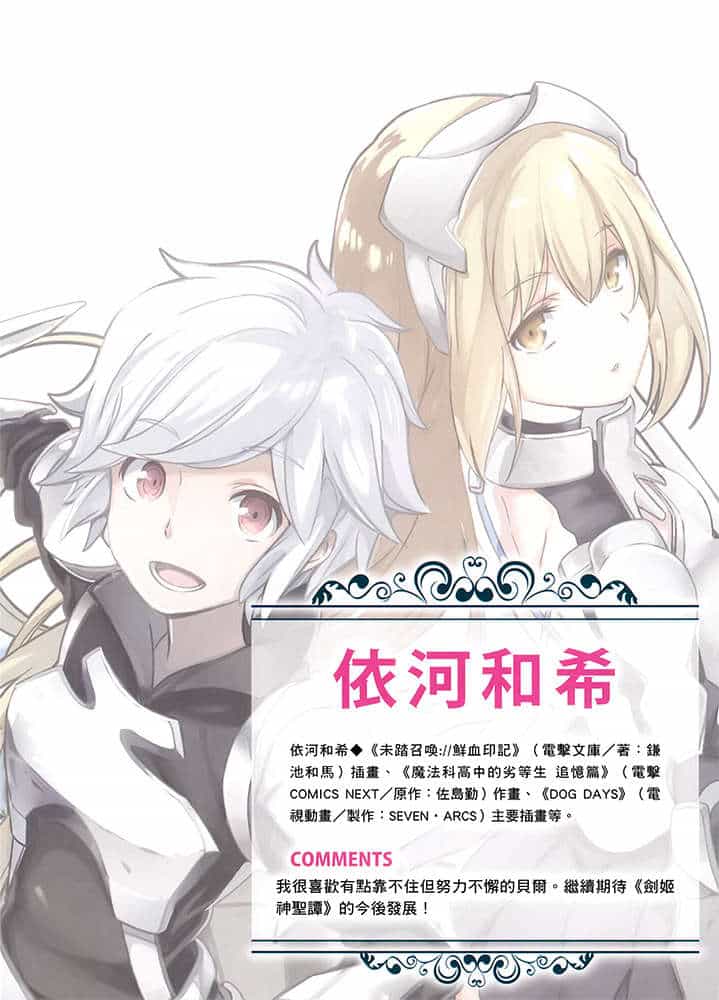 《劍姬神聖譚 在地下城尋求邂逅是否搞錯了什麼外傳》第七卷 插圖（28）