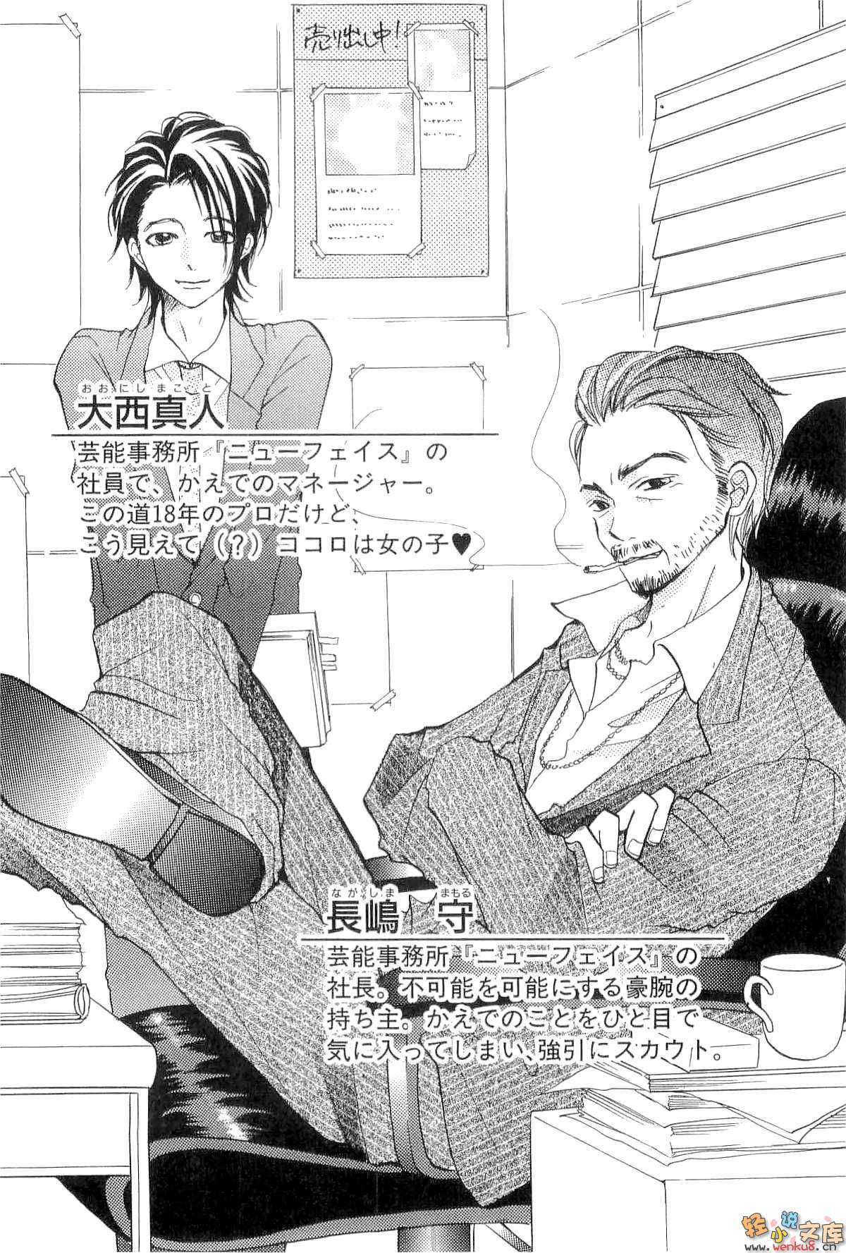《我就是美少女偶像!?》第一卷 出道篇 插图插图(3)