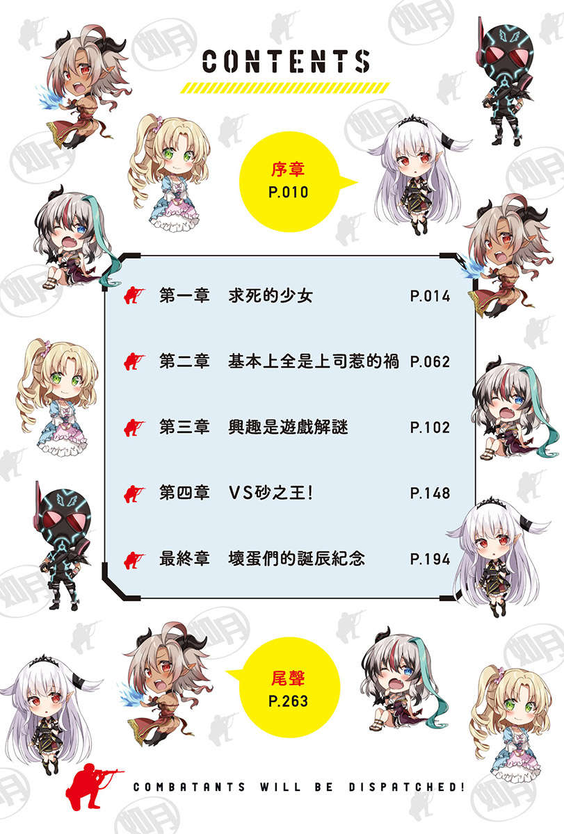 《戰鬥員派遣中 - 曉夏目》第五卷 插圖(6)