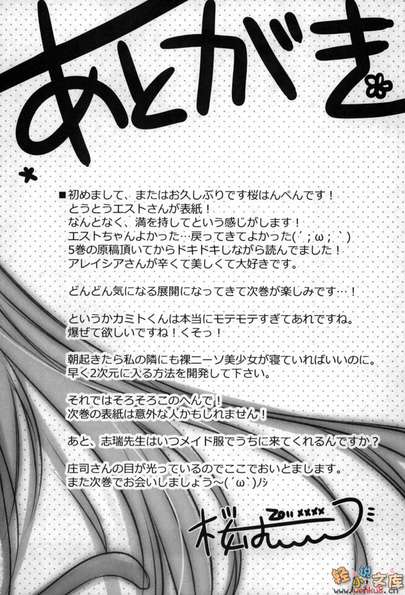《精灵使的剑舞 - 志瑞佑》第五卷 歼魔圣剑 插图插图（19）