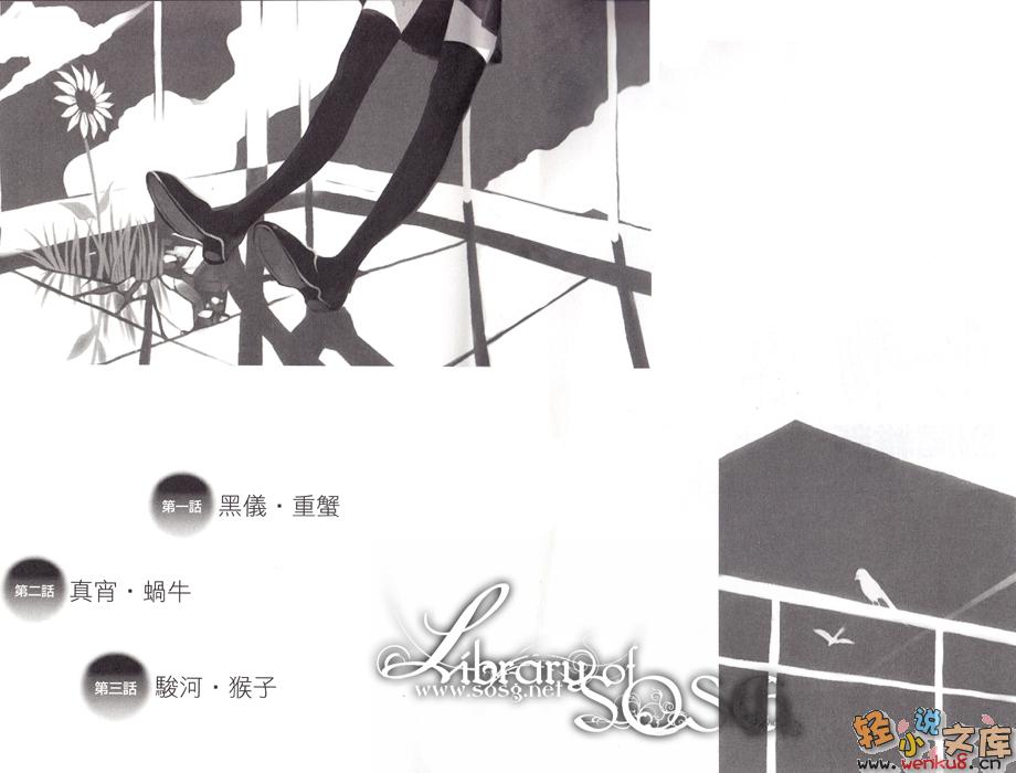 《化物语》正文 上卷 插图插图（3）