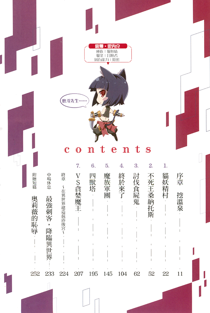 《支配異世界的技能掠奪者》第四卷 插圖(7)
