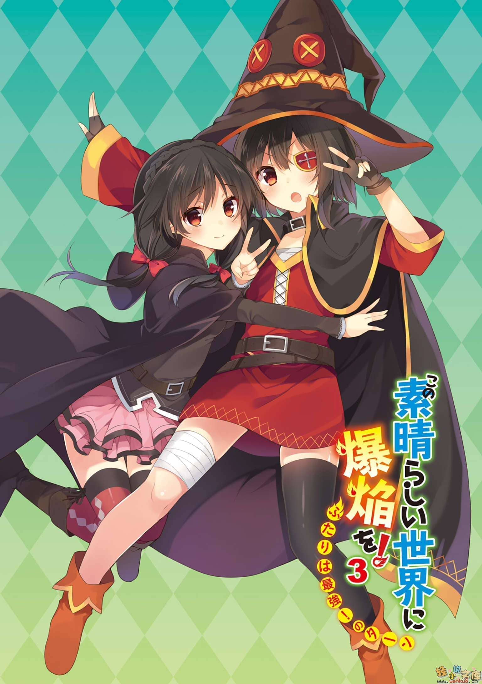 《为美好的世界献上祝福!》第六卷 六花的王女 番外3 为美好的世界献上爆焰!两人合力最强!的回合 插图插图(15)