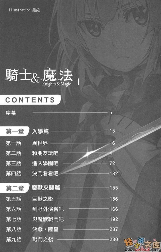《骑士&魔法》第一卷 插图（8）