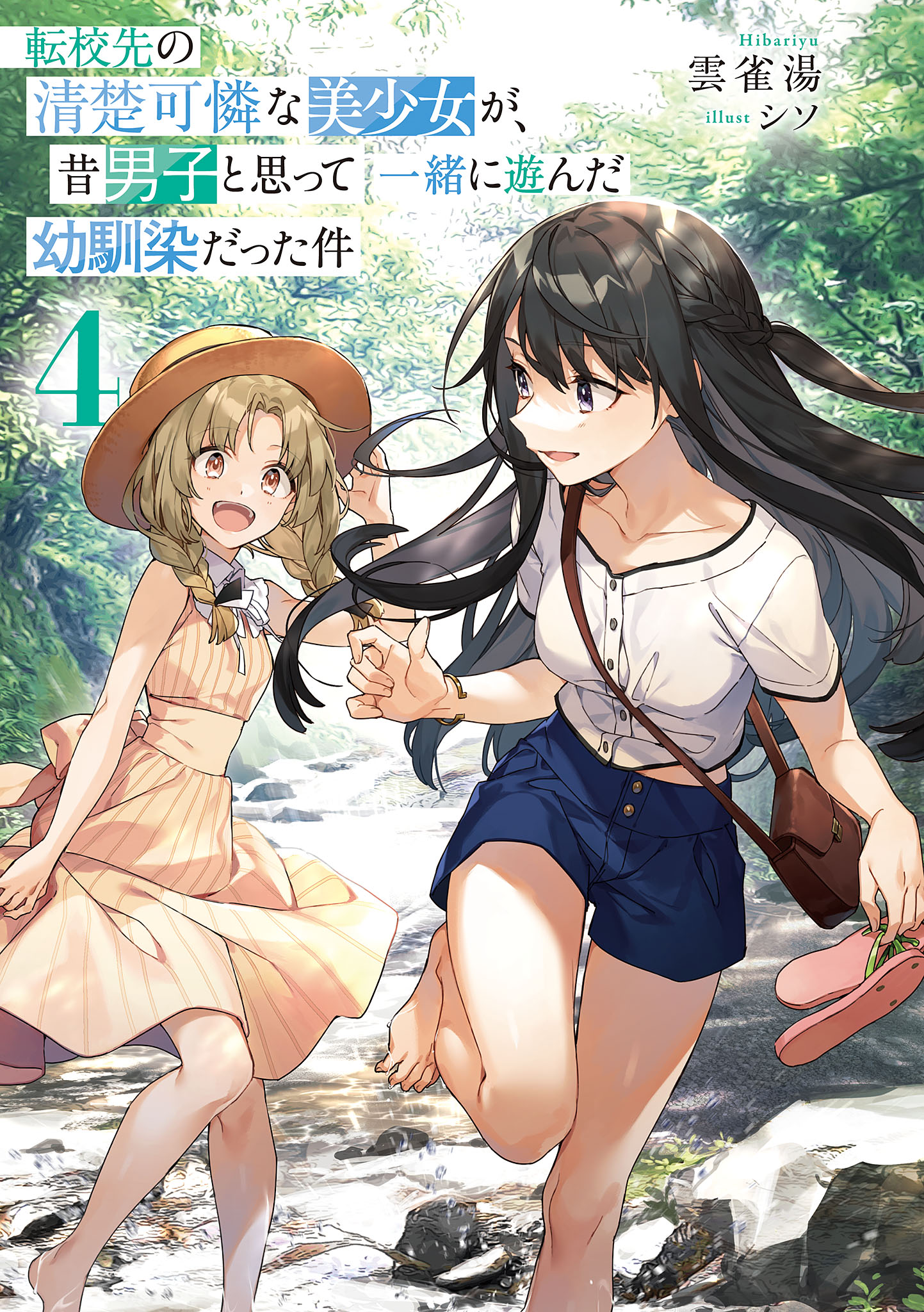 《轉校後遇到的清純可愛美少女，是我曾經誤當男生一起玩的青梅竹馬[Web版]》第四卷 機翻 插圖插圖（11）