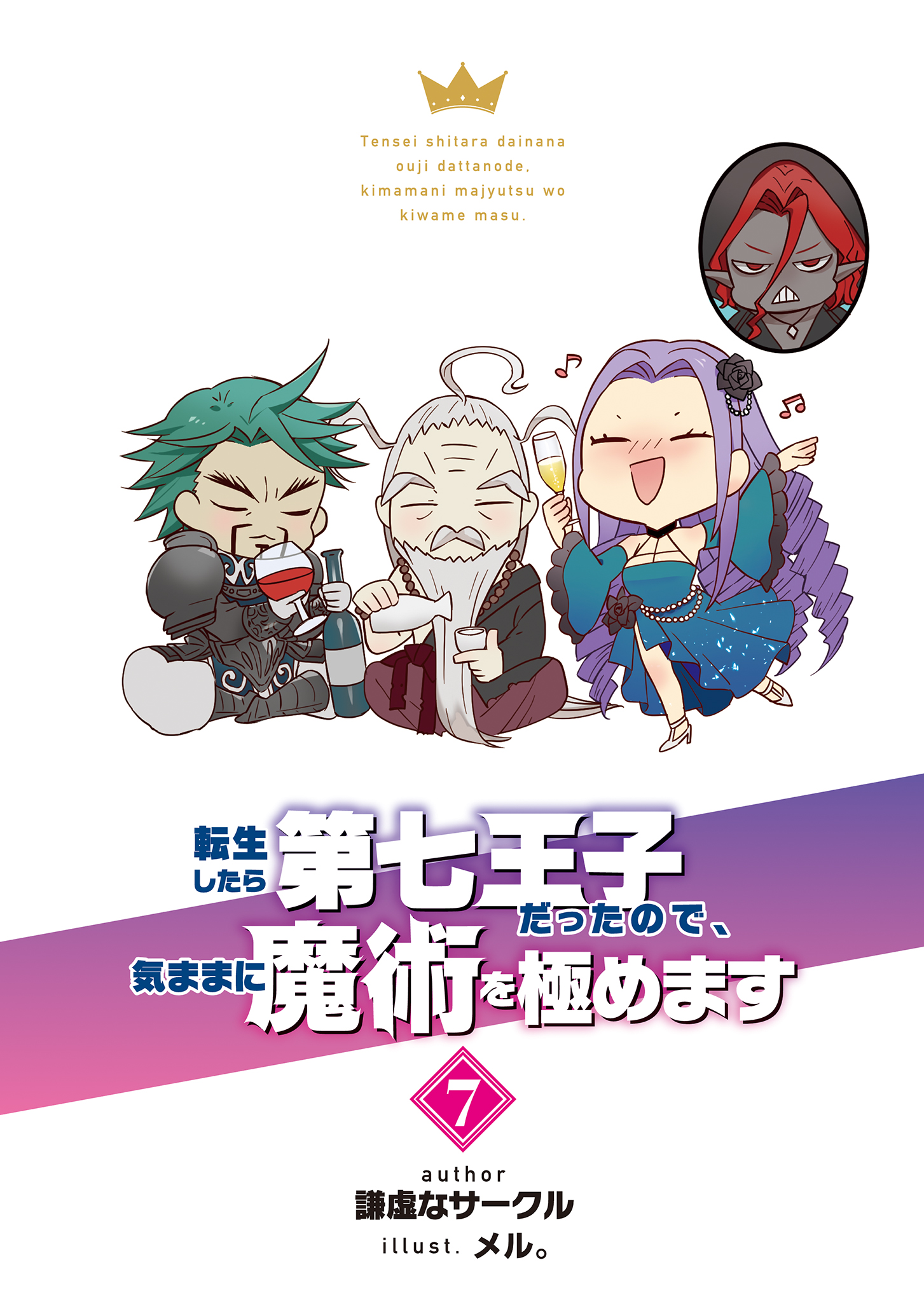 《转生为第七王子，随心所欲的魔法学习之路》第七卷 插图（7）