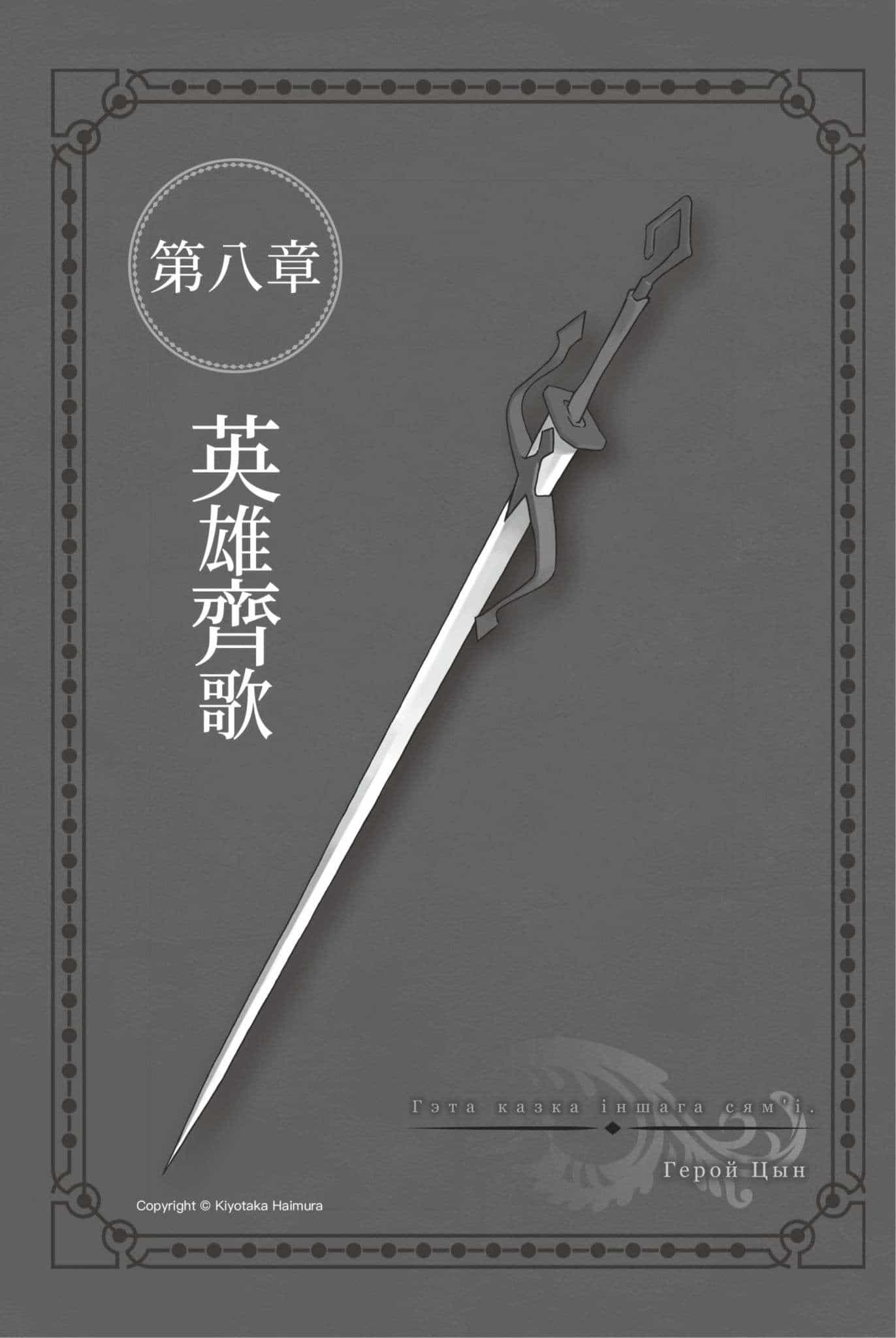 《劍姬神聖譚 在地下城尋求邂逅是否搞錯了什麼外傳》第十二卷 插圖（20）