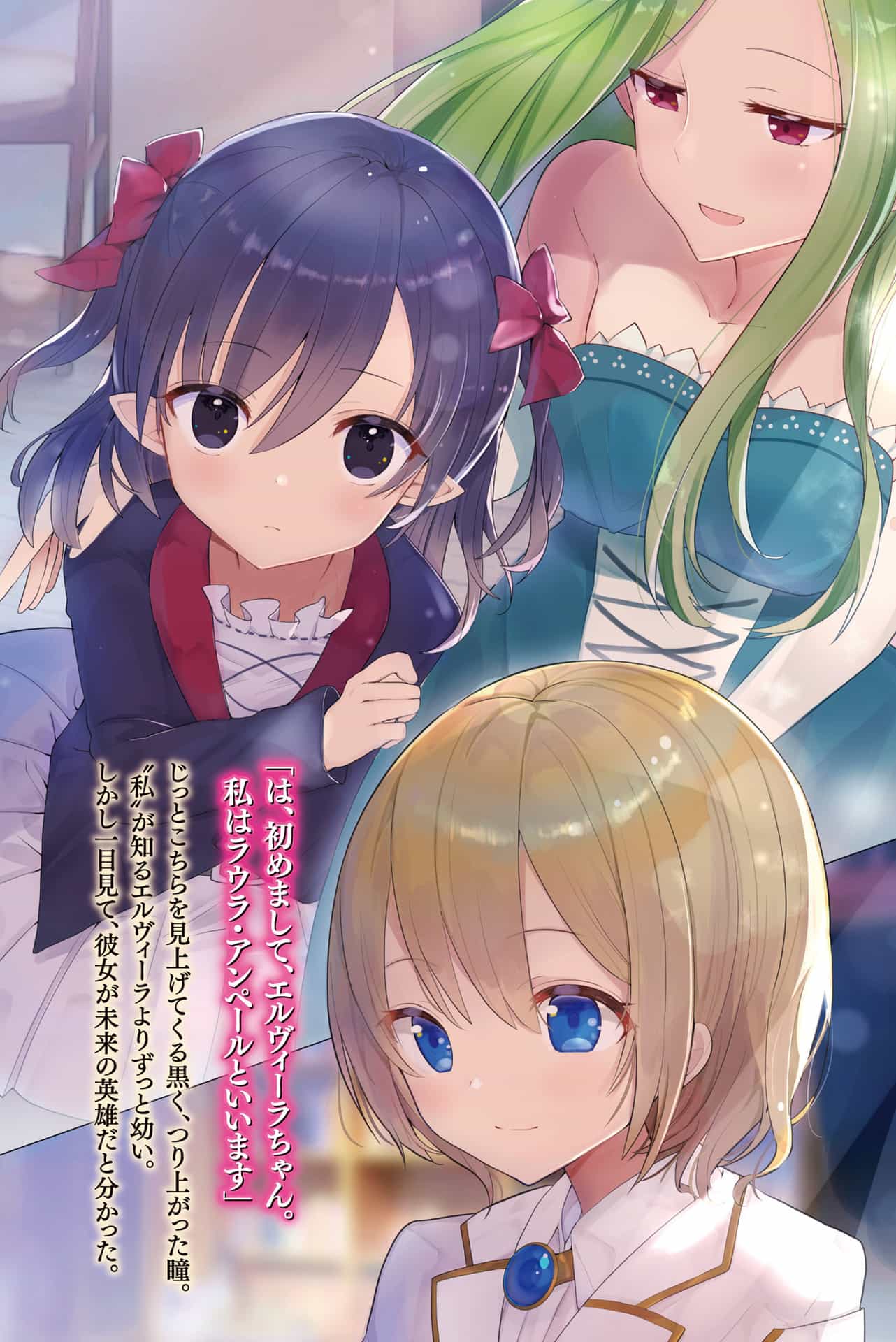 《因为转生为勇者大人的幼时玩伴这一职业的失败女主角，转换为调配师》第二卷 插图（14）