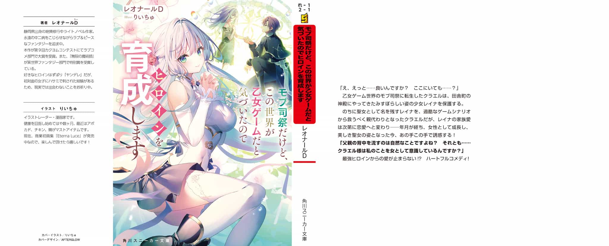 《虽然只是个路人祭司，但发现这个世界是乙女游戏所以开始培养女主角》第一卷 插图（1）
