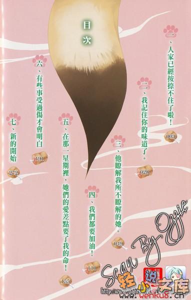《我的狐仙女友 - 西野かつみ》第二卷 新的开始 插图插图（3）