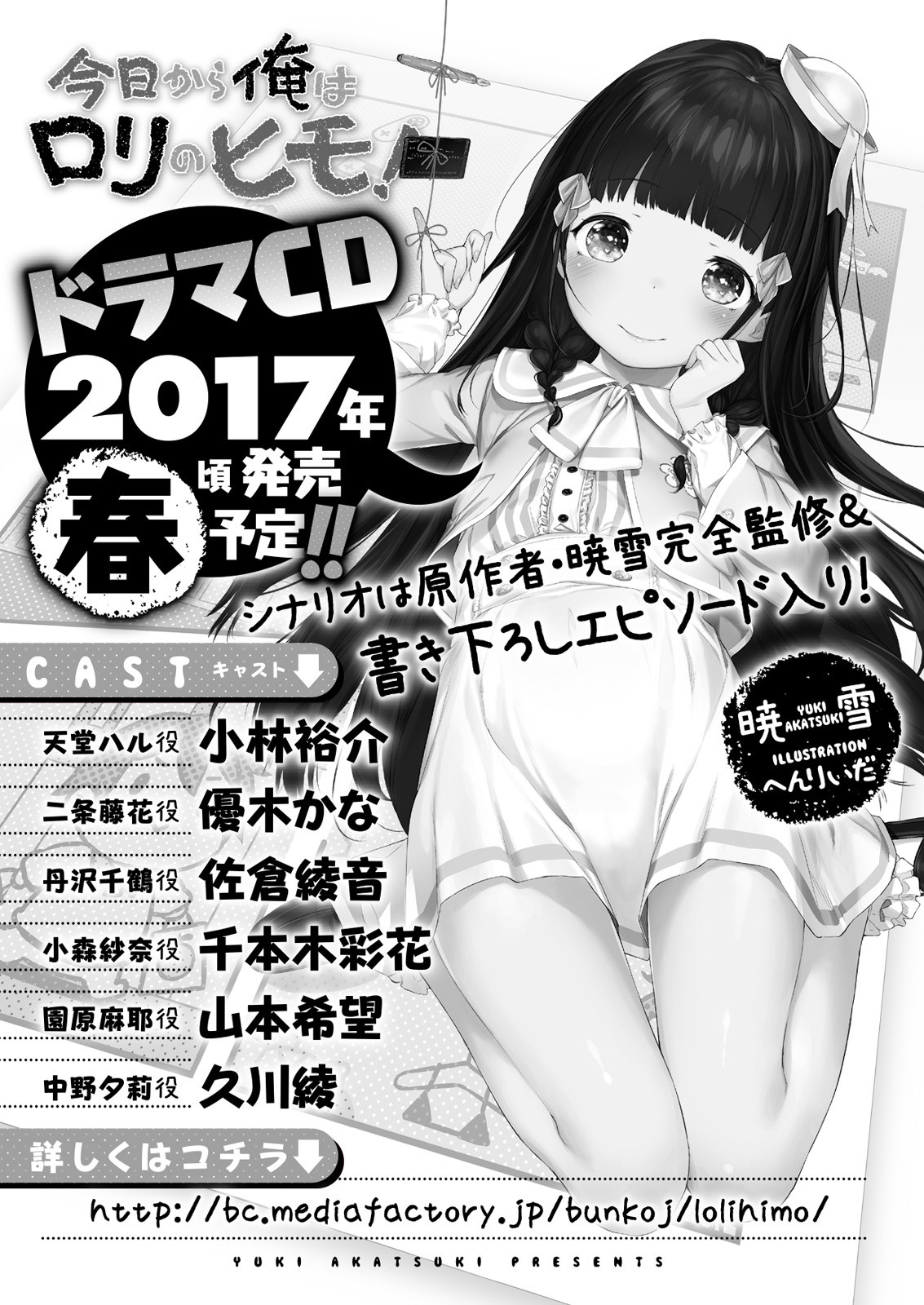 《今天开始靠萝莉吃软饭!》第二卷 插图(17)