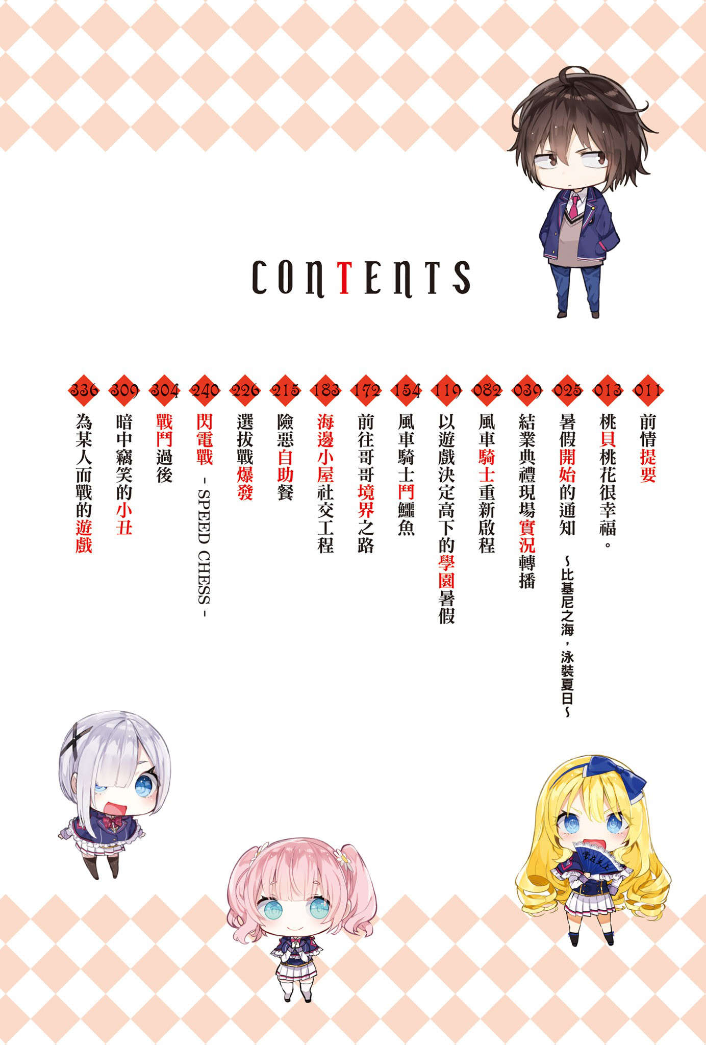 《自稱F級的哥哥似乎要稱霸以遊戲分級的學園?》第五卷 插圖（6）