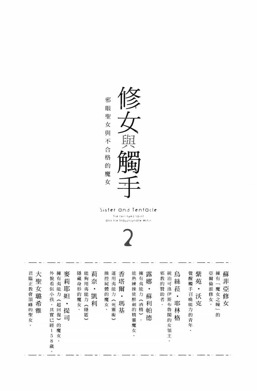 《修女与触手》第二卷 插图(5)