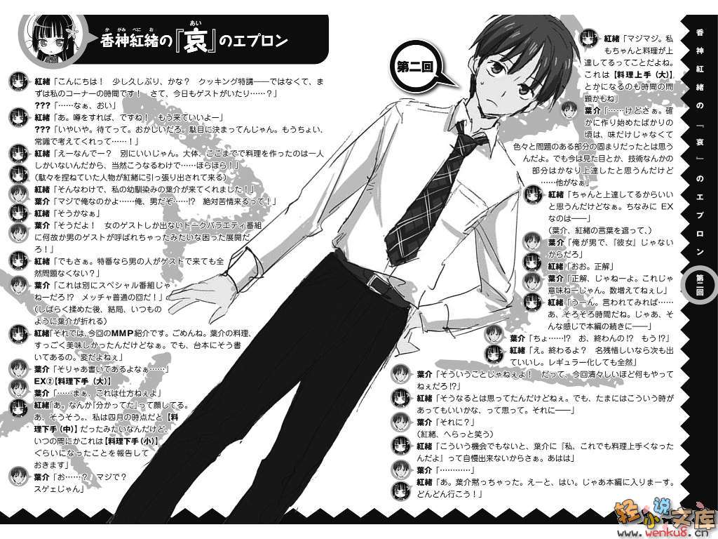 《她们做菜难吃的百种理由》第三卷 插图(12)
