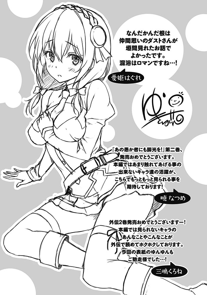 《讓笨蛋登上舞臺吧!》第二卷 後宮的天空 插圖插圖(14)