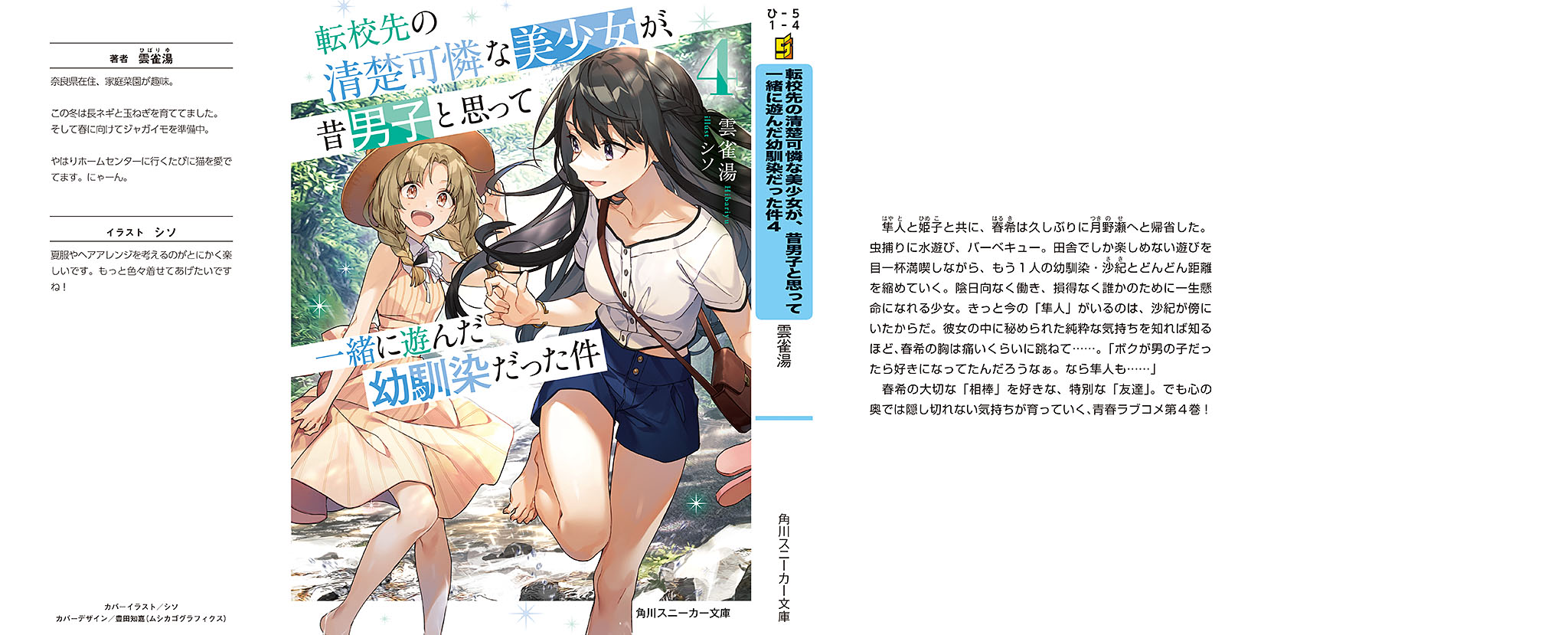 《轉校後遇到的清純可愛美少女，是我曾經誤當男生一起玩的青梅竹馬[Web版]》第四卷 機翻 插圖插圖（9）