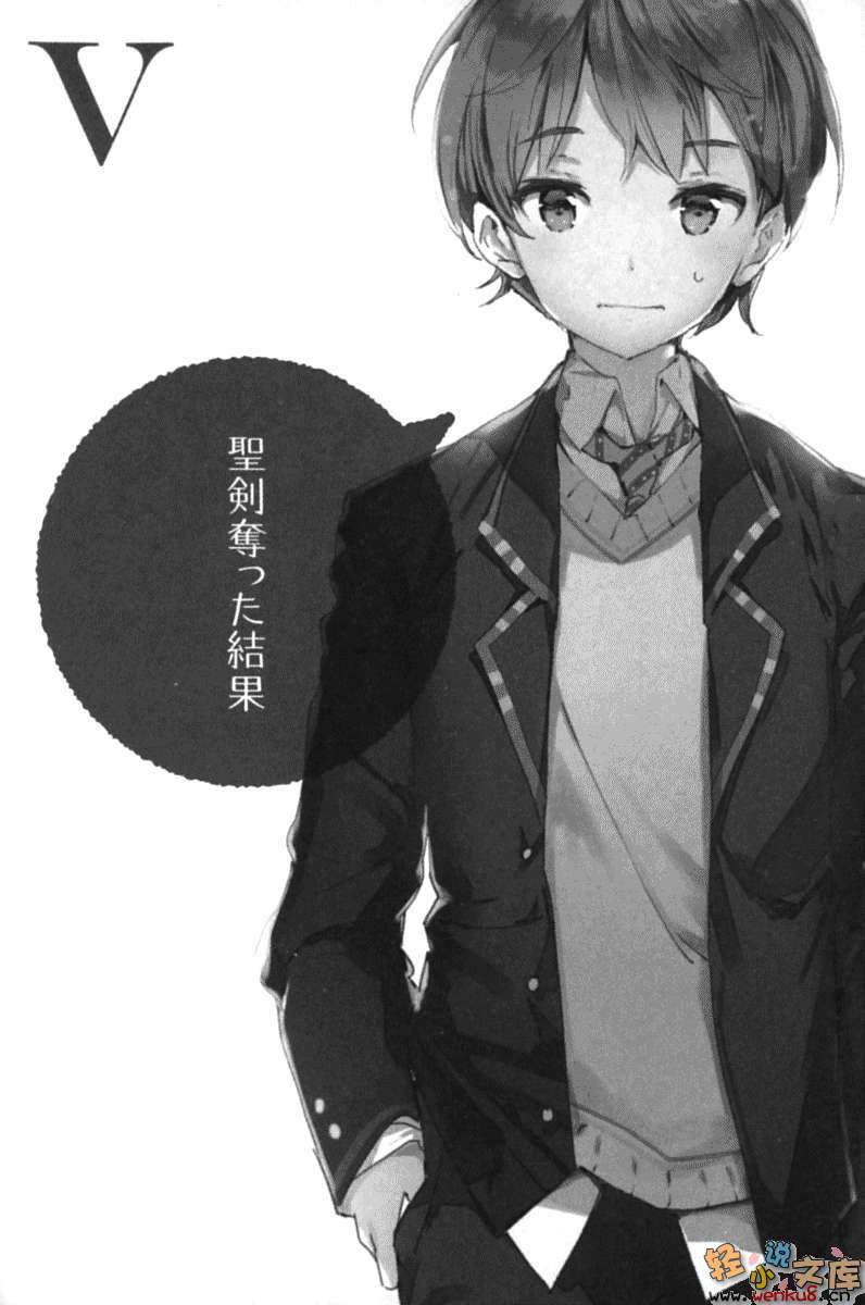 《渣渣捡了圣剑的结果》第一卷 插图（20）