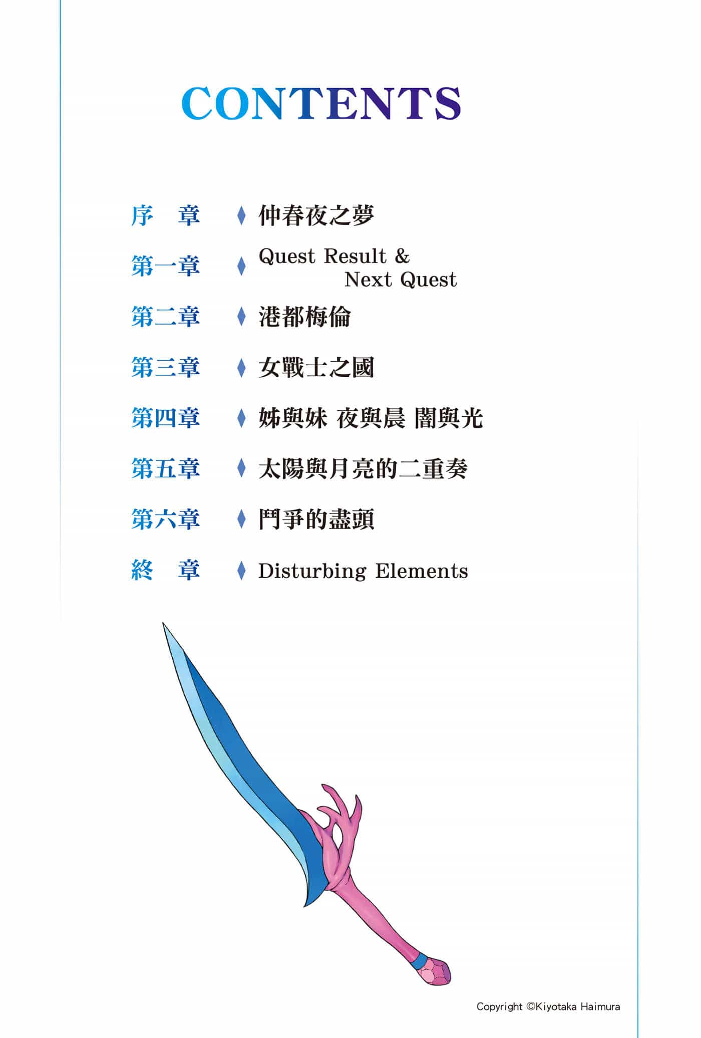《剑姬神圣谭 在地下城寻求邂逅是否搞错了什么外传》第六卷 插图(5)
