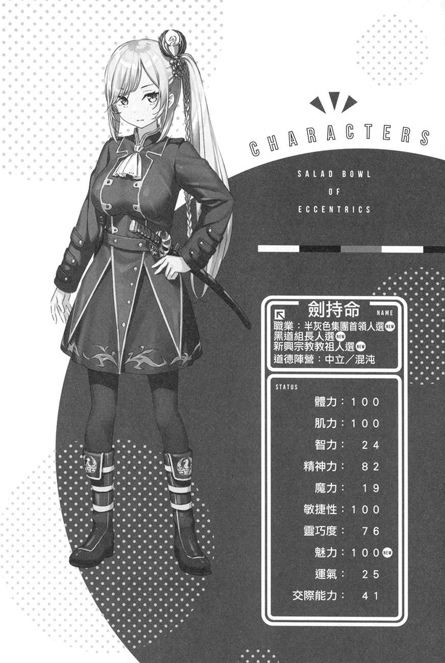 《怪人的沙拉碗 - 平坂读》第五卷 插图（22）