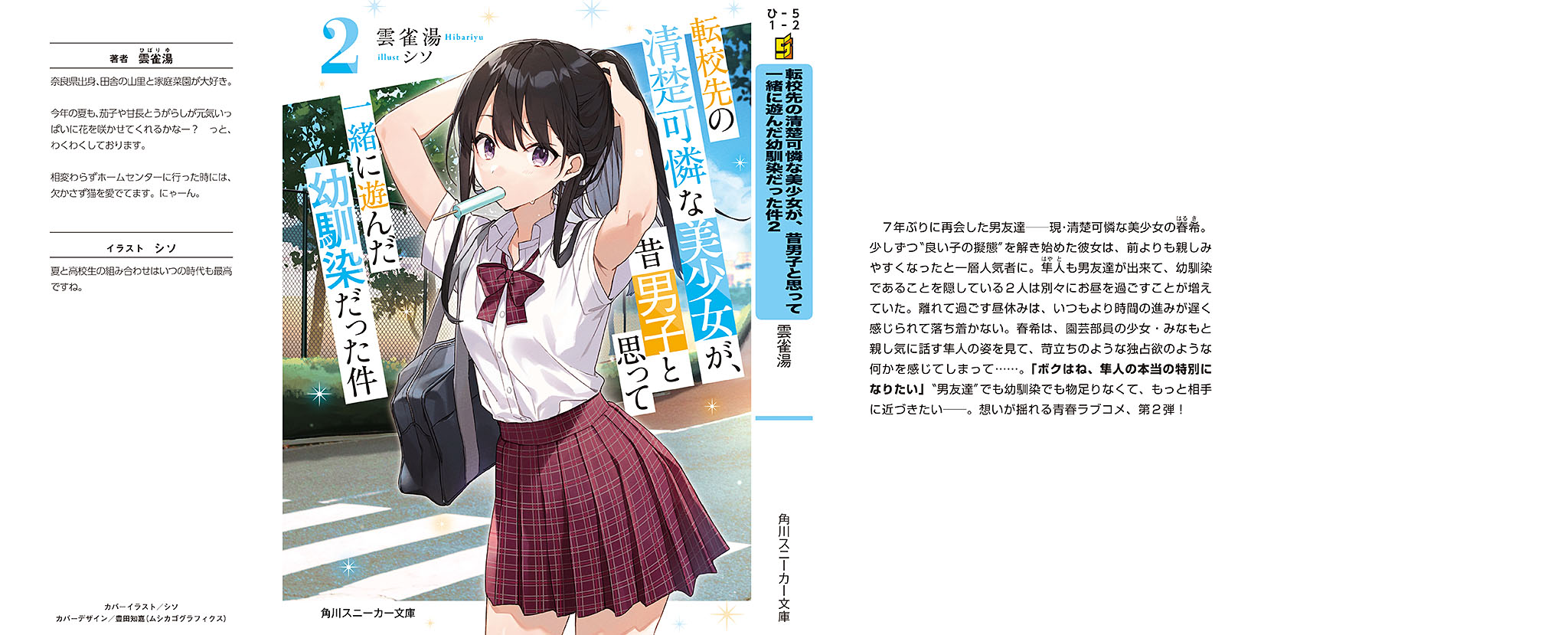 《转校后遇到的清纯可爱美少女，是我曾经误当男生一起玩的青梅竹马[Web版]》第二卷 机翻 插图插图（1）