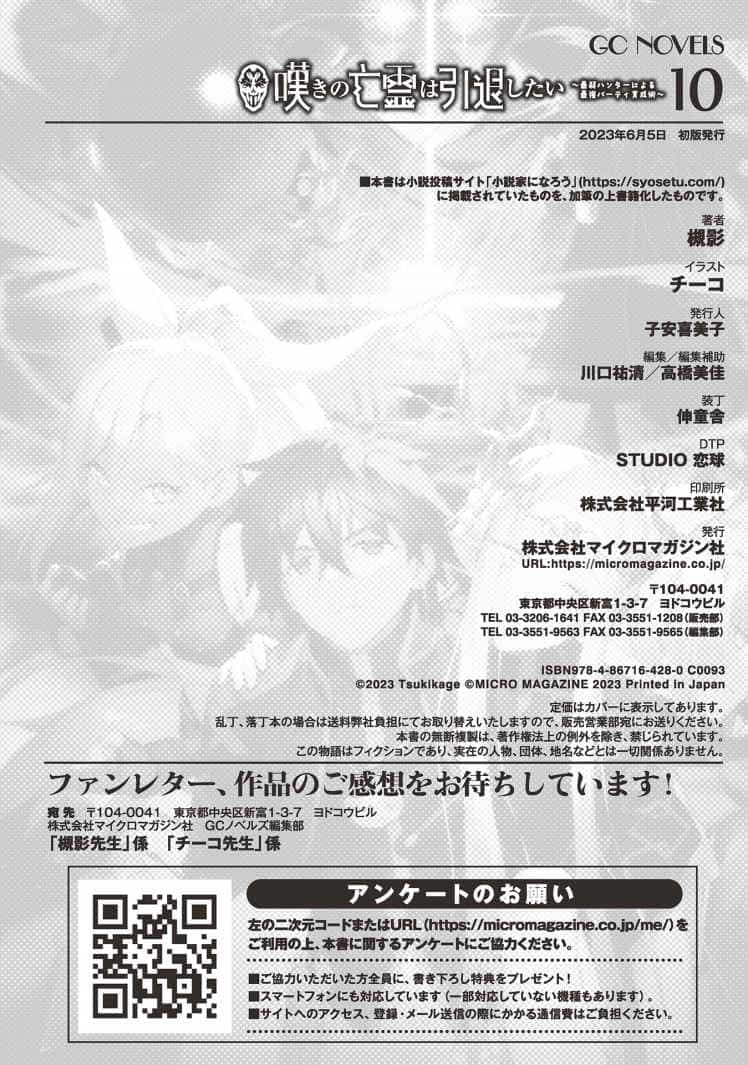 《叹气的亡灵想隐退》第十卷 插图(18)