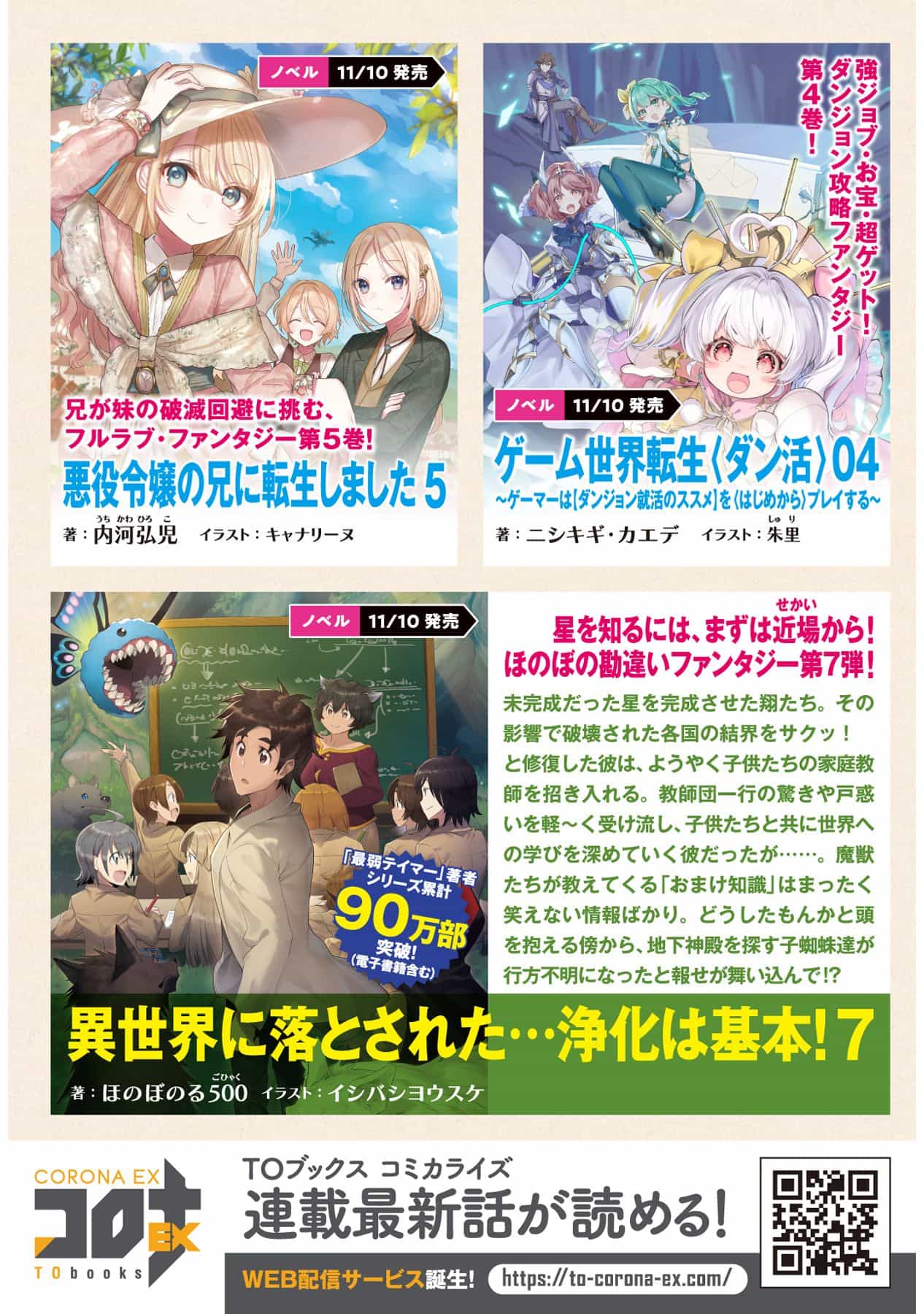 《最弱驯兽师开启的捡垃圾之旅》第八卷 插图（18）