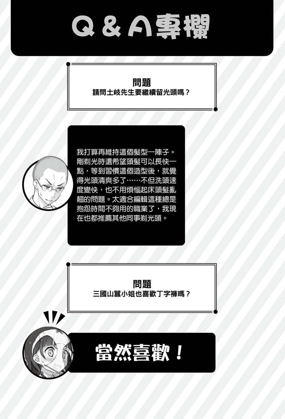 《如果有妹妹就好了 - 平坂讀》第九卷 插圖（27）