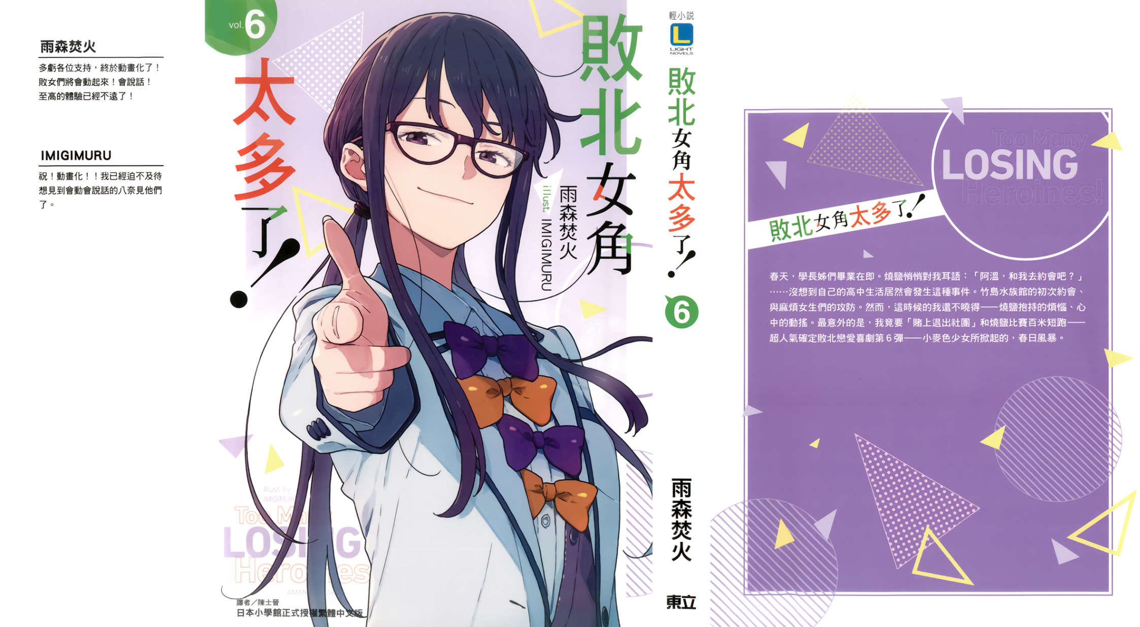《败北女角太多了!》第六卷 插图(1)
