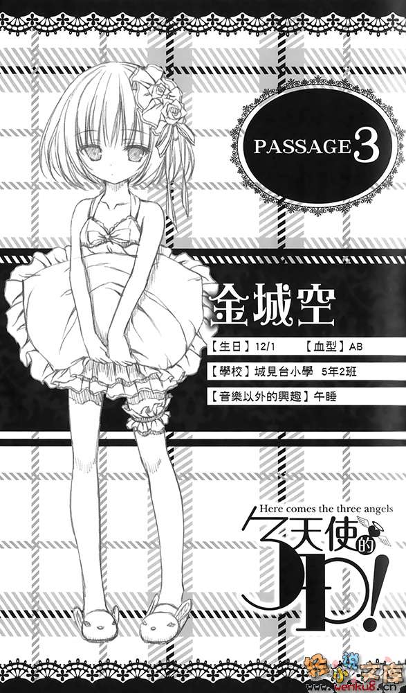 《天使的3P!》第二卷 插圖(13)