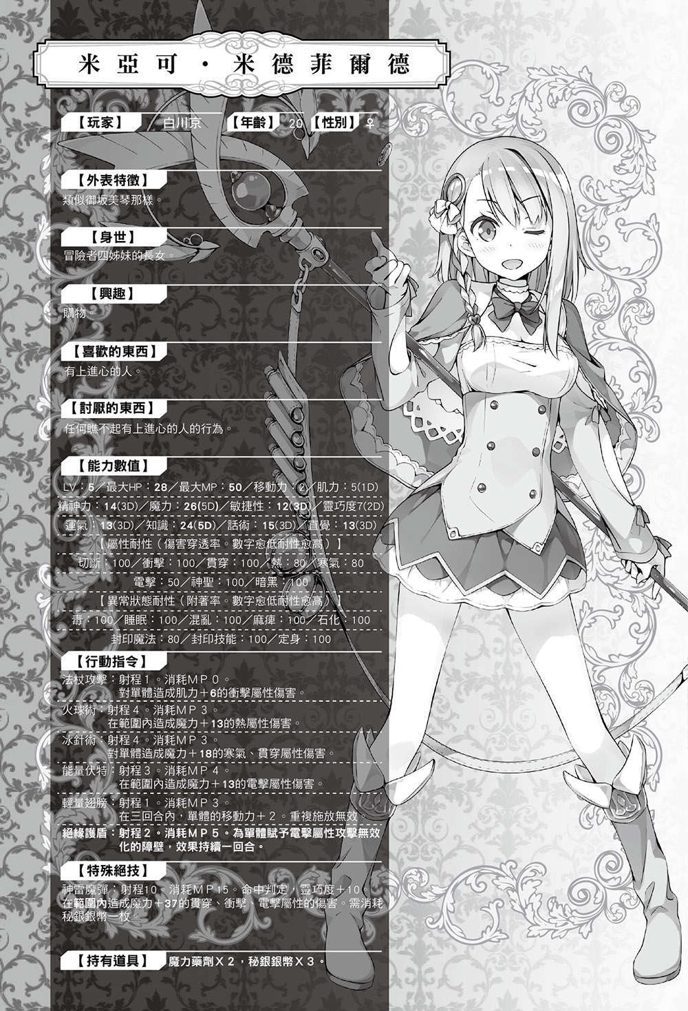 《如果有妹妹就好了 - 平坂讀》第六卷 插圖（23）
