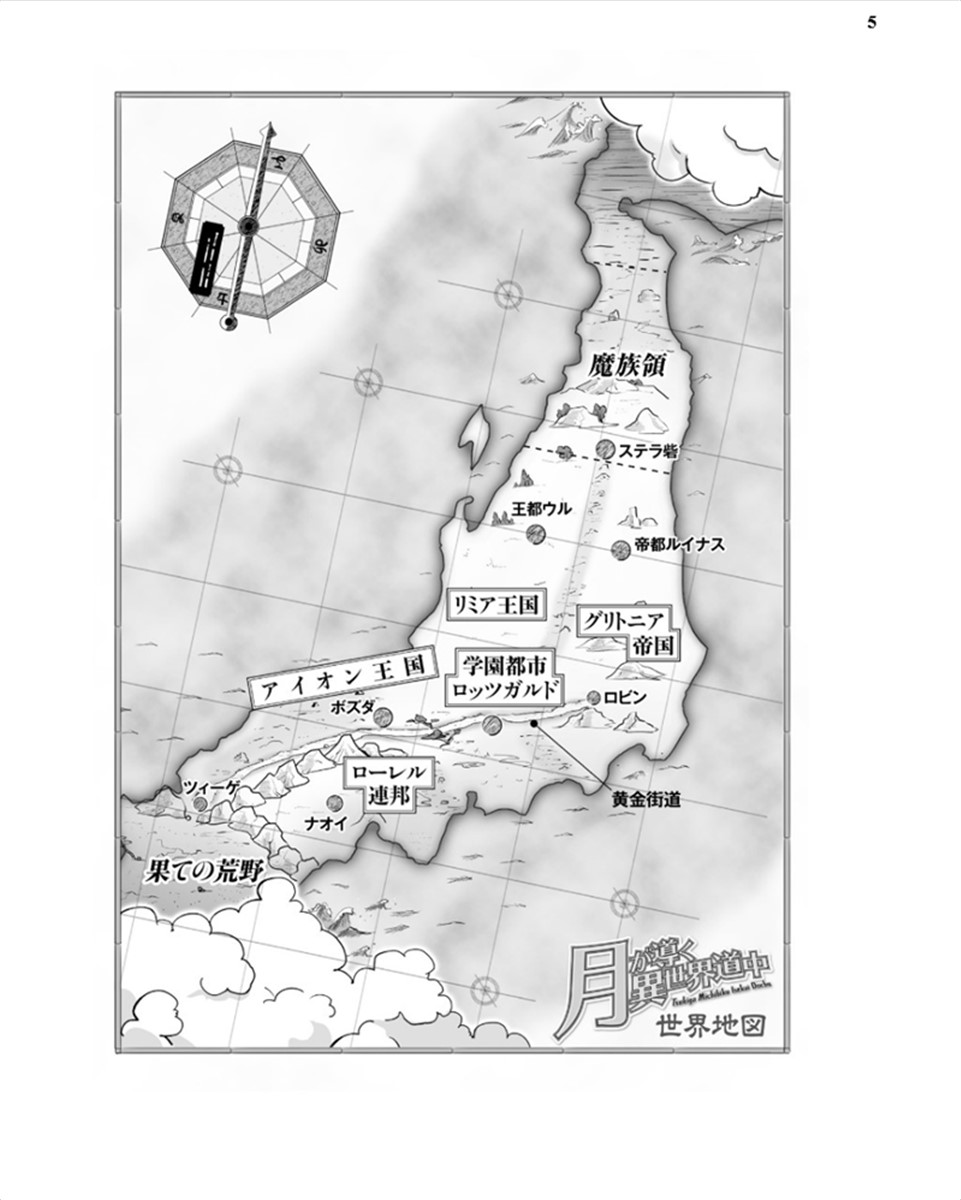《月光下的異世界之旅 - あずみ圭》第十一卷 插圖（4）