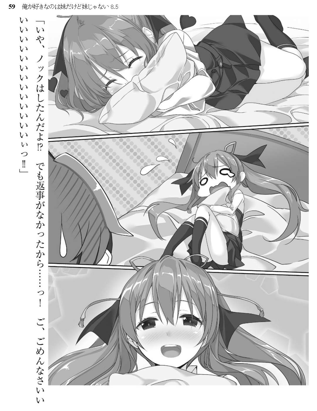 《我喜歡的妹妹不是妹妹 - 恵比須清司》第八卷 第8.5卷 插圖插圖（8）