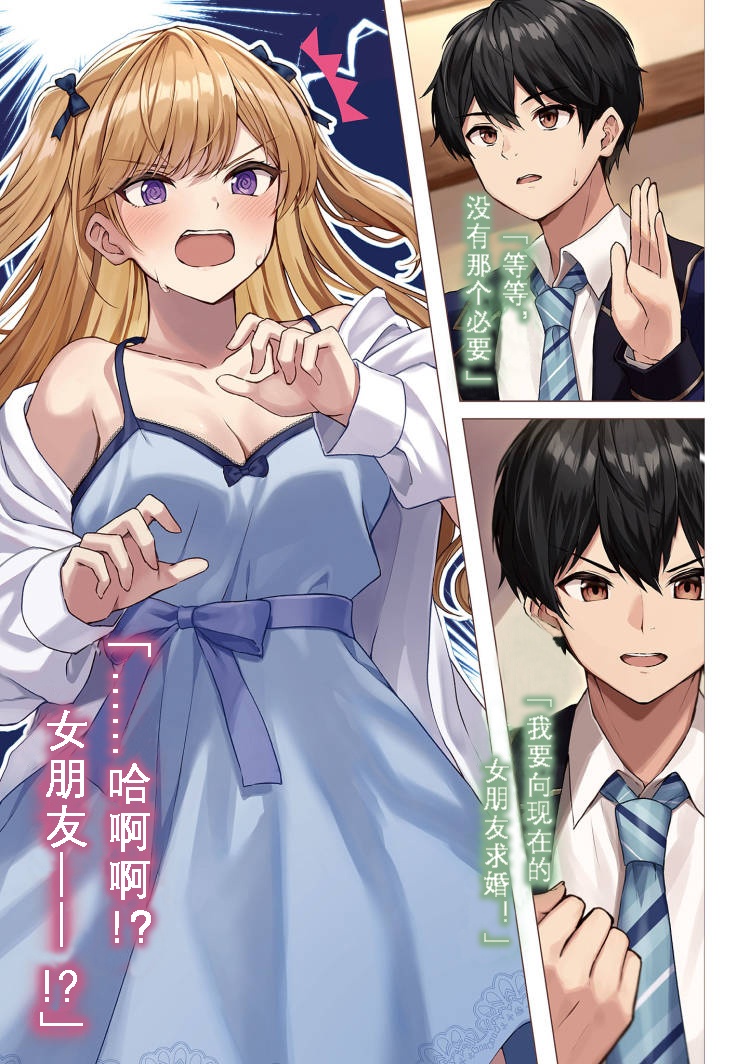 《明明有了这么可爱的未婚妻，还会喜欢别的女孩子?》第一卷 插图（4）